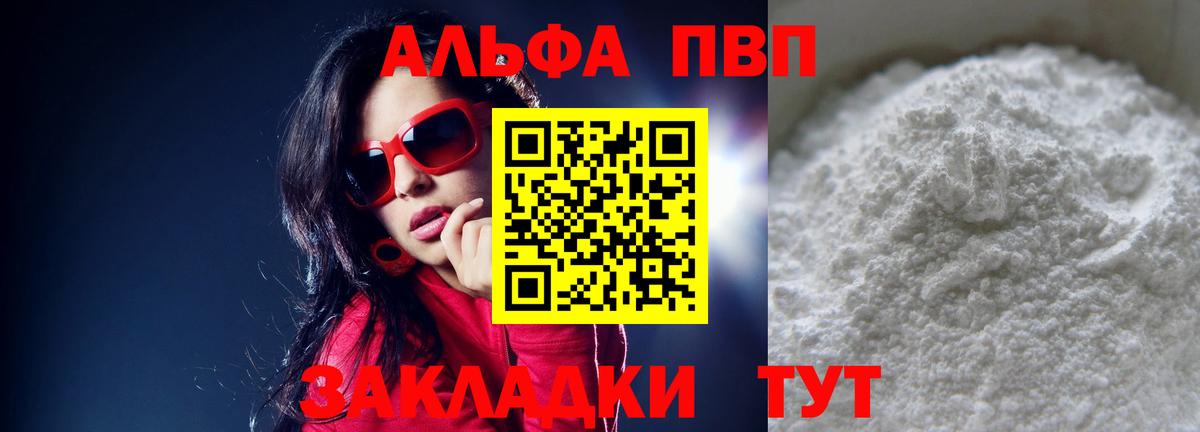 Alpha PVP Crystall  A PVP VHQ  Вход с VPN  A PVP  Белая Калитва 