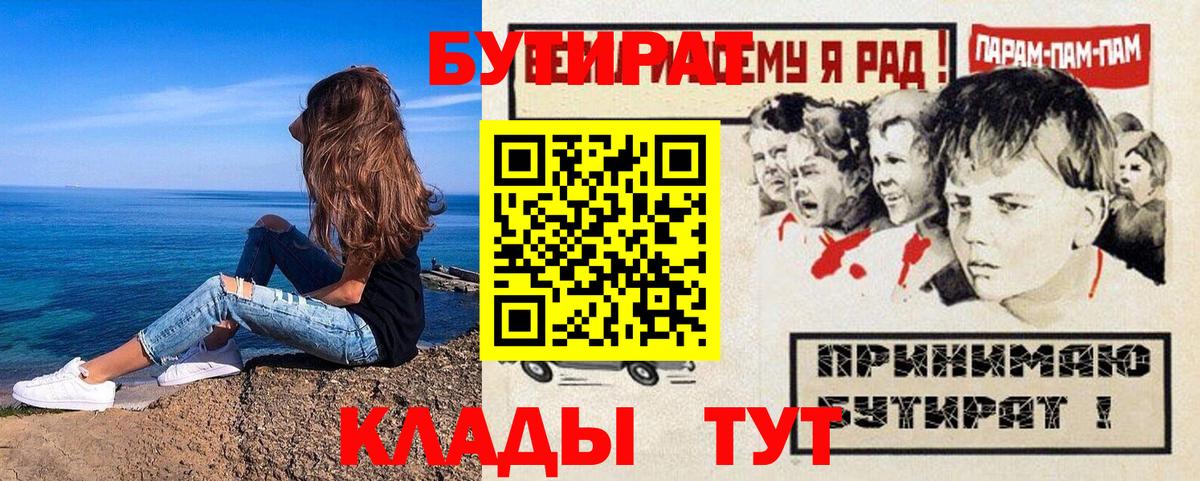 БУТИРАТ вода  Вход с VPN  Белая Калитва 