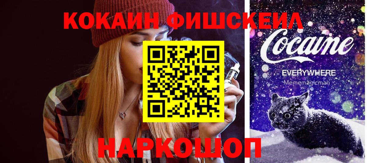 Cocaine FishScale  Вход с VPN  КОКАИН Перу  Белая Калитва 