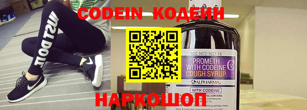 Codein Purple Drank  Вход с VPN  что такое   Белая Калитва  Codein Purple Drank 