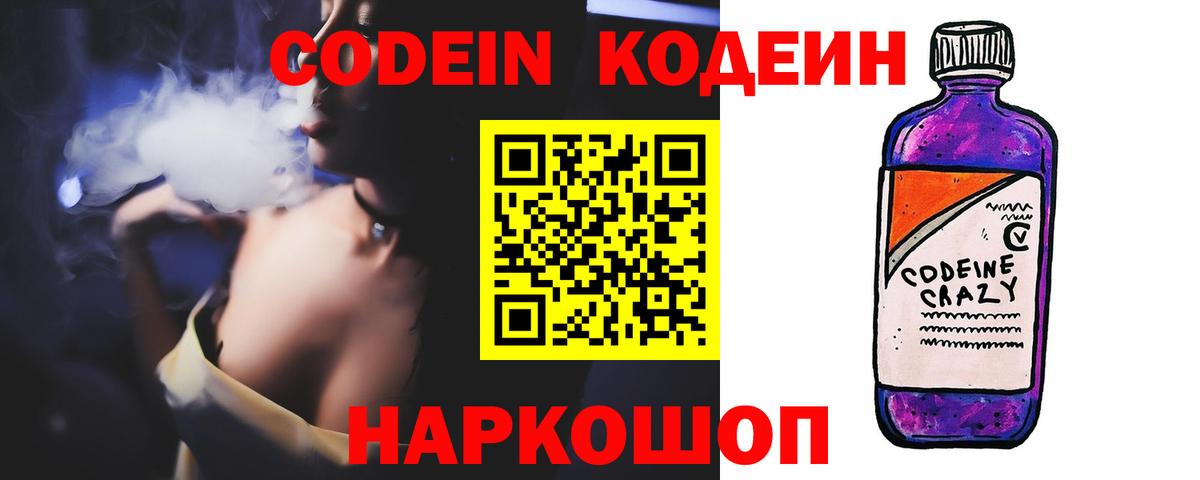 Кодеин Purple Drank Белая Калитва