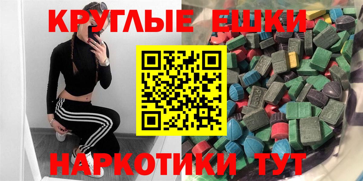 Экстази круглые Белая Калитва