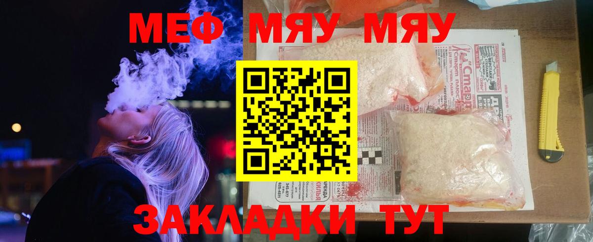 Меф 4 MMC  Вход с VPN  МЯУ-МЯУ  МЯУ-МЯУ mephedrone  Белая Калитва 