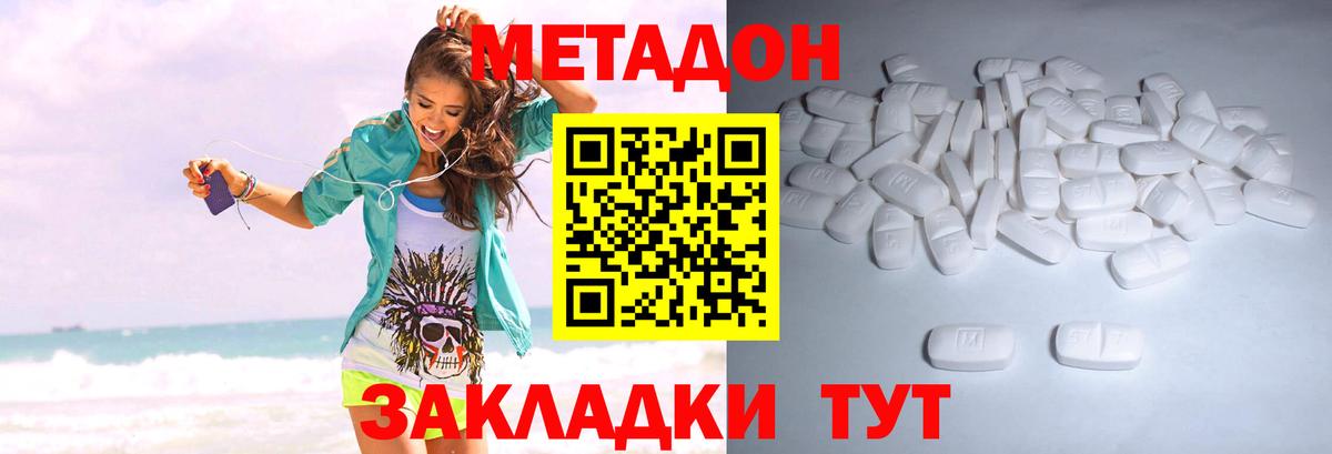 Метадон кристалл  Вход с VPN  Метадон кристалл  Белая Калитва 